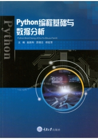 صورة الغلاف: Python编程基础与数据分析 1st edition 9787568937344