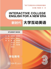 Cover image: 新时代大学互动英语 3 1st edition 9787568935678