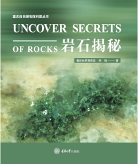 Cover image: 岩石揭秘 1st edition 9787568935937