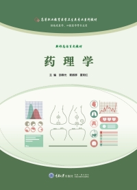 Imagen de portada: 药理学 1st edition 9787568939478