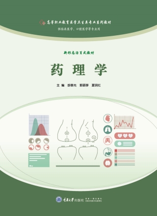 Imagen de portada: 药理学 1st edition 9787568939478