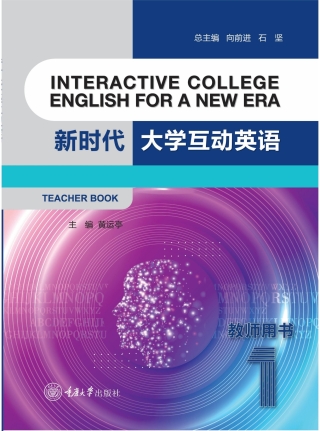 Immagine di copertina: 新时代大学互动英语1 教师用书（第2版） 1st edition 9787568919593