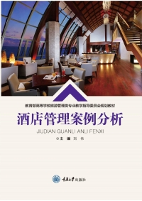 Imagen de portada: 酒店管理案例分析 1st edition 9787568920797