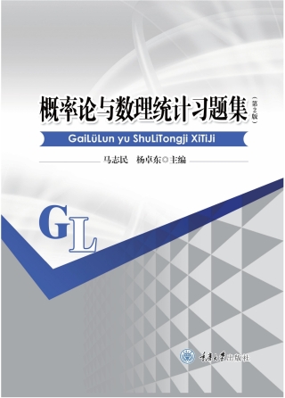 Imagen de portada: 概率论与数理统计习题集 1st edition 9787562499404