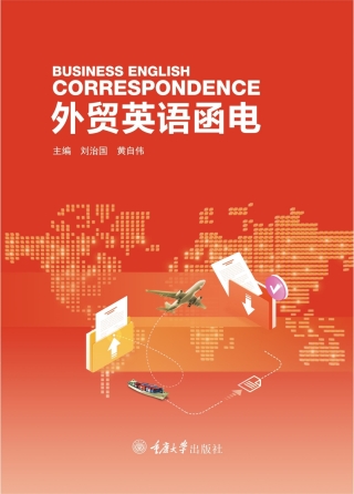 Imagen de portada: 外贸英语函电 1st edition 9787568940139