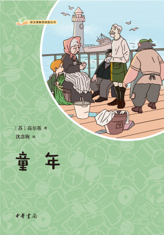 Cover image: 童年 1st edition 9787101161694