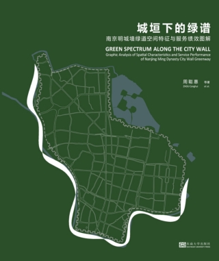 Imagen de portada: 城垣下的绿谱:南京明城墙绿道空间特征与服务绩效图解 1st edition 9787564173784