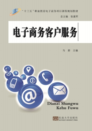 Cover image: 电子商务客户服务 1st edition 9787564172084