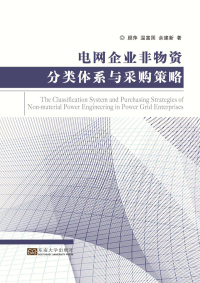 Cover image: 电网企业非物资分类体系与采购策略 1st edition 9787564170998