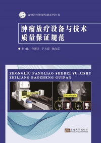 Imagen de portada: 肿瘤放疗设备与技术的质量保证规范 1st edition 9787564175443