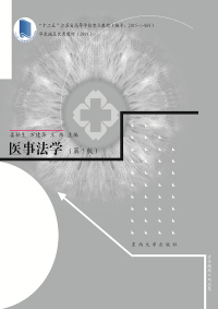 Cover image: 医事法学 1st edition 9787564171766