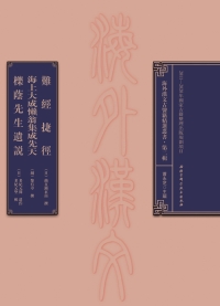 Imagen de portada: 難經捷徑  海上大成懶翁集成先天  櫟蔭先生遺説 1st edition 9787530492147