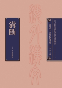 Cover image: 溝斷 1st edition 9787530485651