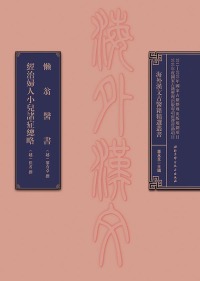 Immagine di copertina: 懶翁醫書  經治婦人小兒諸症總略 1st edition 9787530481721