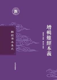 Cover image: 增輯難經本義 1st edition 9787571400897