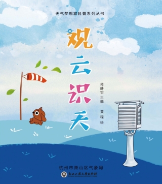 Cover image: 观云识天 1st edition 9787517841982