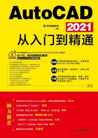 Imagen de portada: AutoCAD 2021从入门到精通 1st edition 9787301322703