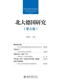 Imagen de portada: 北大德国研究（第九卷） 1st edition 9787301322291