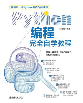 Cover image: Python编程完全自学教程 1st edition 9787301318409