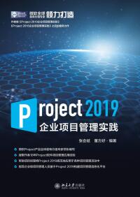 Imagen de portada: Project 2019企业项目管理实践 1st edition 9787301318065