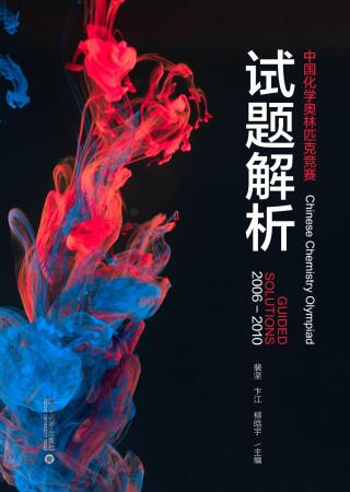 Cover image: 中国化学奥林匹克竞赛试题解析（2006-2010） 1st edition 9787301315224