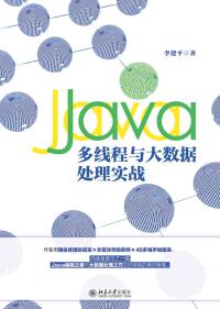 Immagine di copertina: Java多线程与大数据处理实战 1st edition 9787301312834