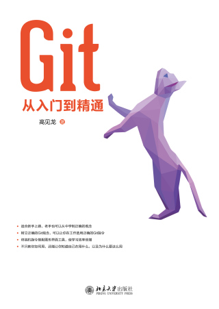 Immagine di copertina: Git从入门到精通 1st edition 9787301305874