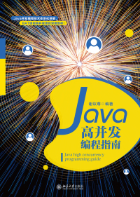 Cover image: Java高并发编程指南 1st edition 9787301289464