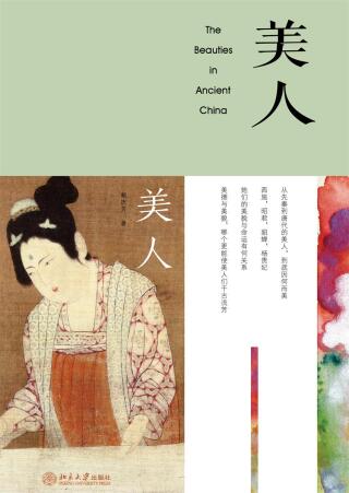 Cover image: 美人 1st edition 9787301283653