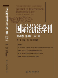 Cover image: 国际经济法学刊(第20卷第4期)(2013) 1st edition 9787301240083