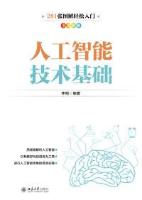 Imagen de portada: 人工智能技术基础 1st edition 9787301330050