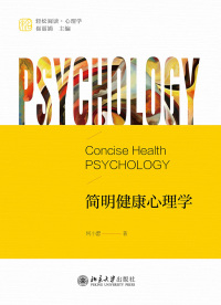 Cover image: 简明健康心理学 1st edition 9787301329542