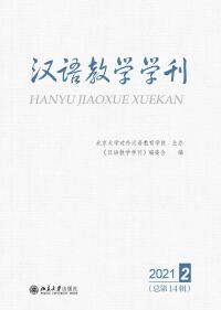 Cover image: 汉语教学学刊·总第14辑 1st edition 9787301328293