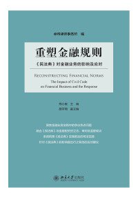 Imagen de portada: 重塑金融规则：《民法典》对金融业务的影响及应对 1st edition 9787301327630