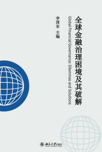 Immagine di copertina: 全球金融治理困境及其破解 1st edition 9787301327357