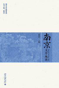 Cover image: 南京文学地图 1st edition 9787301326503