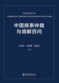 Imagen de portada: 中国商事仲裁与调解百问 1st edition 9787301326374