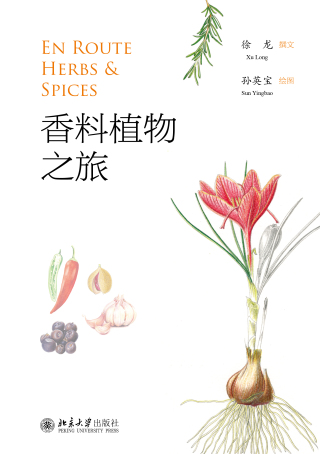 表紙画像: 香料植物之旅 1st edition 9787301325964