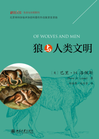 Cover image: 狼与人类文明 1st edition 9787301325551