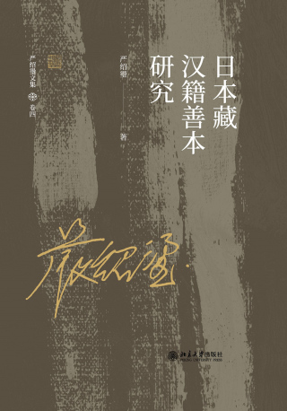 Imagen de portada: 日本藏汉籍善本研究 1st edition 9787301324875