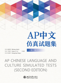 Omslagafbeelding: AP中文仿真试题集（第二版） 2nd edition 9787301324400