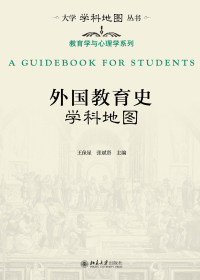 Immagine di copertina: 外国教育史学科地图 1st edition 9787301323328