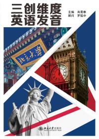 Cover image: 三创维度英语发音 1st edition 9787301323083