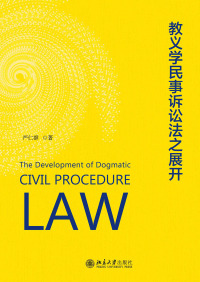 Immagine di copertina: 教义学民事诉讼法之展开 1st edition 9787301322741