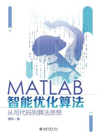 Titelbild: MATLAB智能优化算法：从写代码到算法思想 1st edition 9787301322383