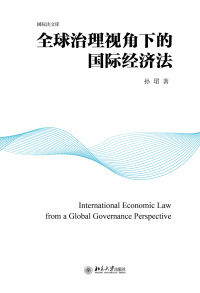 Imagen de portada: 全球治理视角下的国际经济法 1st edition 9787301322239