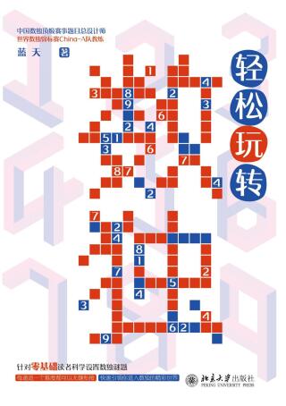 Cover image: 轻松玩转数独 1st edition 9787301321928