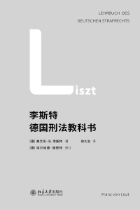 表紙画像: 李斯特德国刑法教科书 1st edition 9787301320679