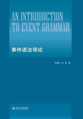 Cover image: 事件语法导论 1st edition 9787301320303