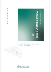 Cover image: 司汤达的情感哲学与小说诗学 1st edition 9787301319932